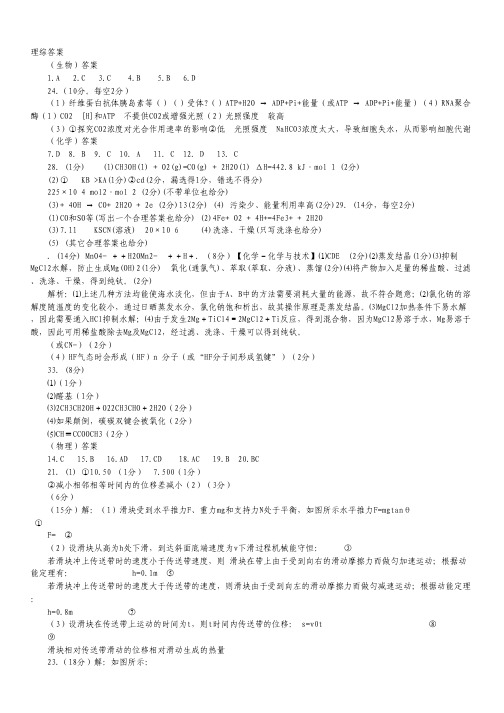 山东省师大附中2012届高三第二次模拟考试理综试题(扫描版).pdf