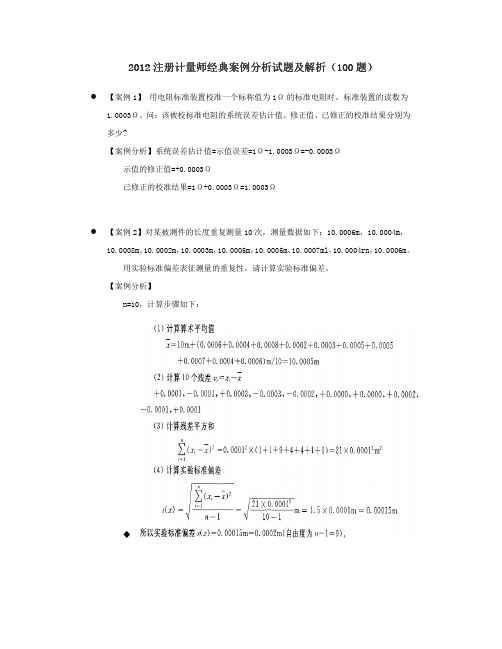 注册计量师专业实务与案例分析 题 