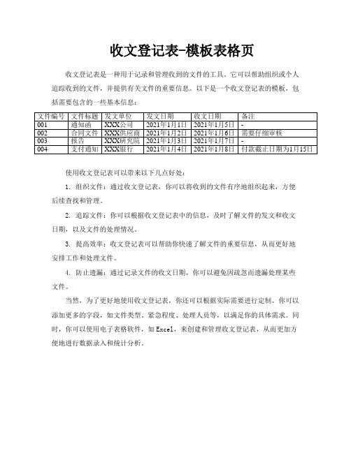 收文登记表模板表格页