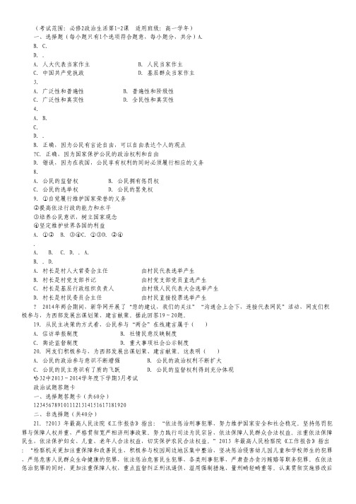 黑龙江省哈尔滨市第三十二中学2013-2014学年高一3月月考政治试题.pdf