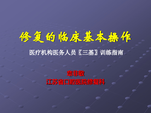 江苏省口腔医院修复科