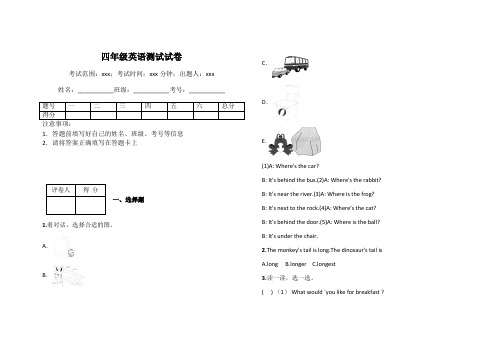 四年级英语测试试卷