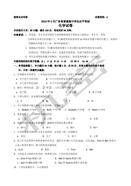 月广东省普通高中学业水平考试化学试卷及答案