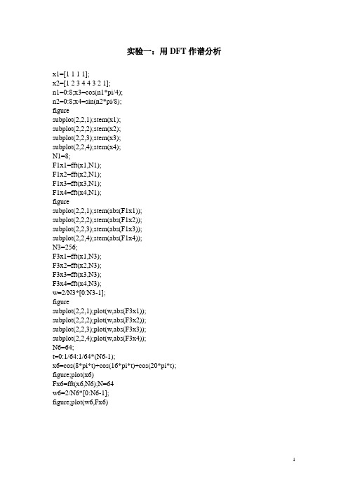 数字信号处理基于matlab(用DFT作谱分析,窗函数的设计)