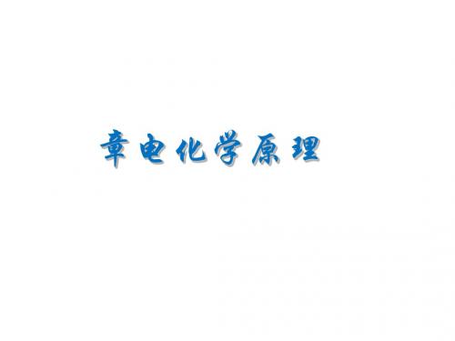 化学课件《电化学基础》优秀ppt9 人教课标版