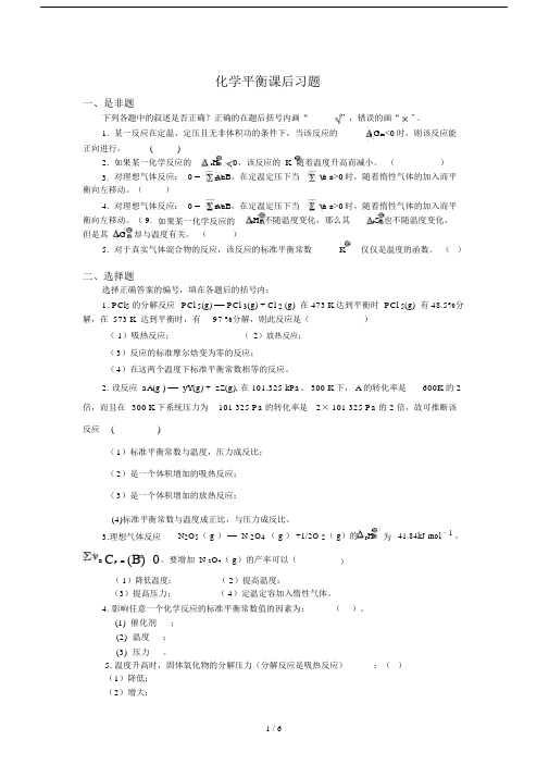 大学物理化学化学平衡课后习题及答案