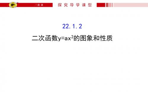 二次函数y=ax2的图象和性质