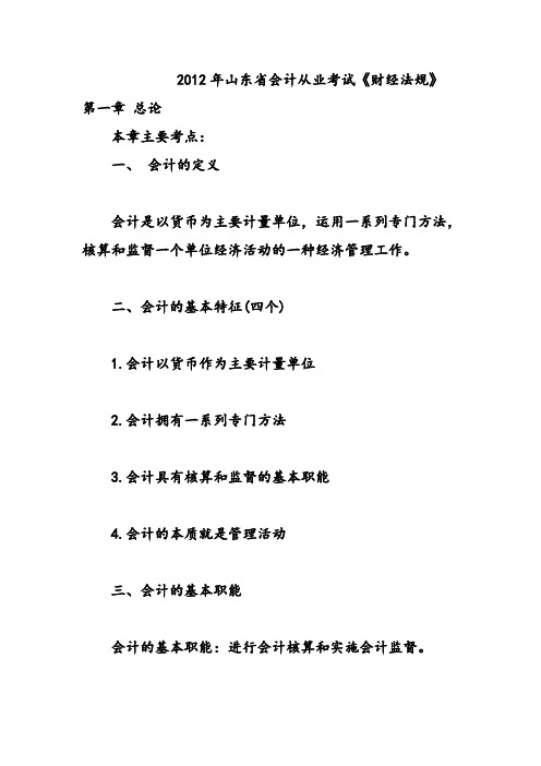 山东省会计从业考试《财经法规》