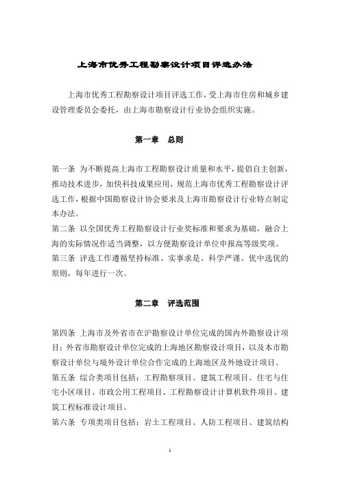 上海优秀工程勘察设计项目评选办法-上海勘察设计行业协会