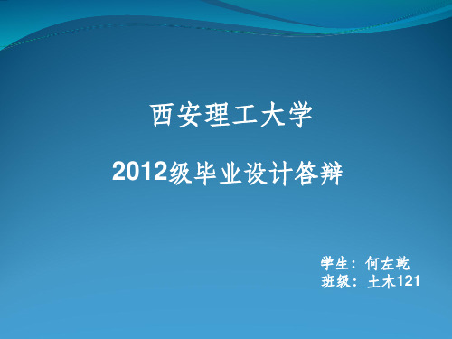 土木工程毕业答辩PPT模板