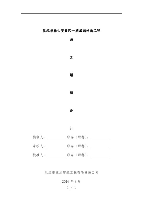 安置区基础设施施工组织设计