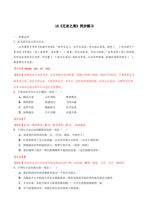 2019-2020学年九年级语文下册专题15 《无言之美》同步练习