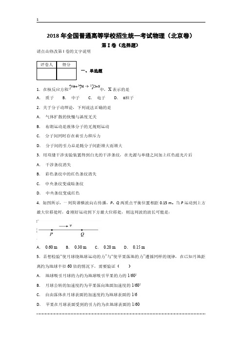 2018年全国普通高等学校招生统一考试物理(北京卷)