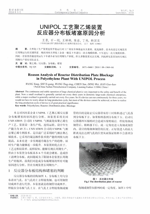 UNIPOL工艺聚乙烯装置反应器分布板堵塞原因分析