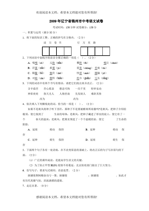 2022年辽宁省锦州市中考试卷初中语文