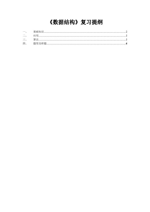 湖南大学数据结构考试重点