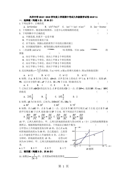 黑龙江哈尔滨风华中学~学年度上学期期中考试九年级数学试卷(无答案)-学习文档