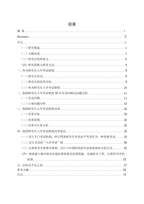 我国研究生入学考试制度的改革研究