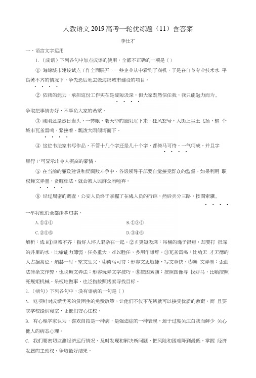 2019高考语文一轮优练题(11)(含解析)新人教版.docx