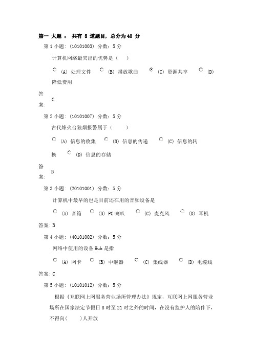 初中信息技术考试(结业版,有答案)