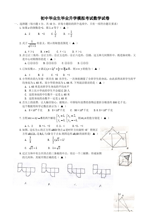 初中毕业生毕业升学模拟考试数学试卷附答案