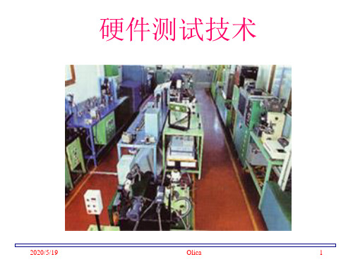 硬件测试技术及信号完整性分析(3)