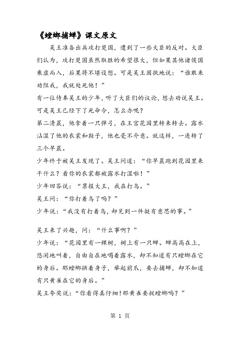 《螳螂捕蝉》课文原文