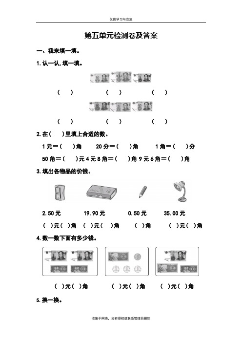 最新人教版数学一年级下册第五单元检测卷(附答案)