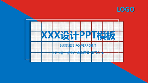 年终总结通用PPT模版