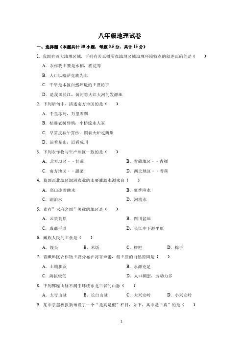 2023年八年级中考地理阶段性测试试卷(含答案)