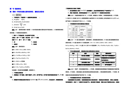 2021-2022学年鲁科版必修1 第3章第3节 硫的转化(第2课时) 作业 