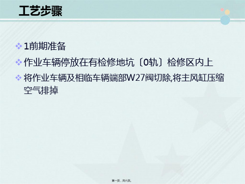 城市轨道交通车辆技术《地铁车辆转向架中心销牵引拉杆更换工艺》