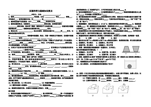 压强和浮力基础知识要点