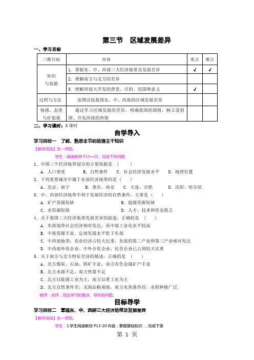 第三节  区域发展差异 教学案