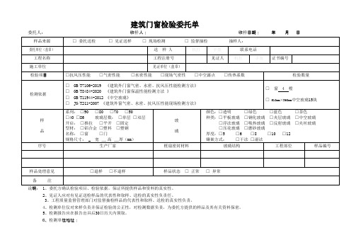 建筑门窗检测委托单