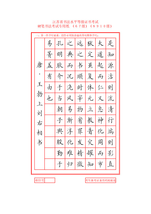 2021下江苏书法考级硬笔书写示范6-7级