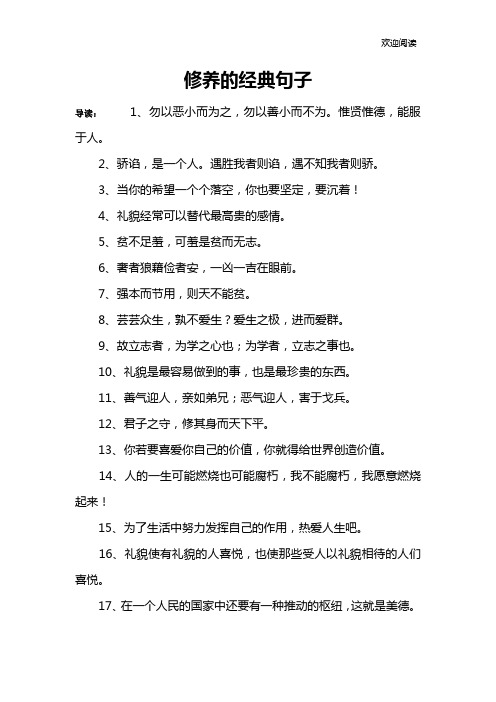 修养的经典句子