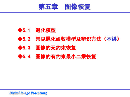 数字图像处理第5章PPT课件