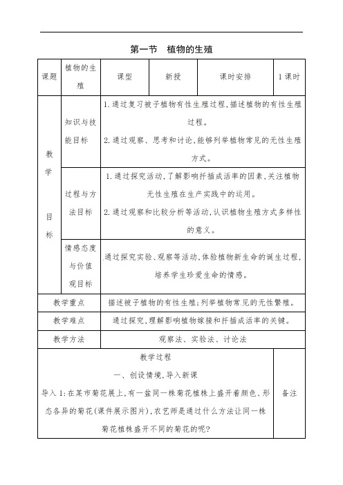 11植物的生殖教案-鲁教版(五四制)八年级生物下册