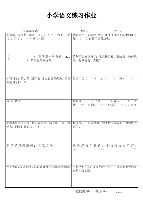 小学三年级语文课堂延伸训练I (45)