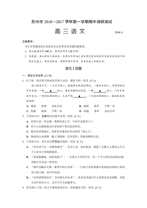 江苏省苏州市高三上学期期中考试语文试卷 含答案