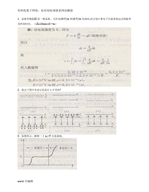 半导体物理综合练习题(3)参考答案教学提纲