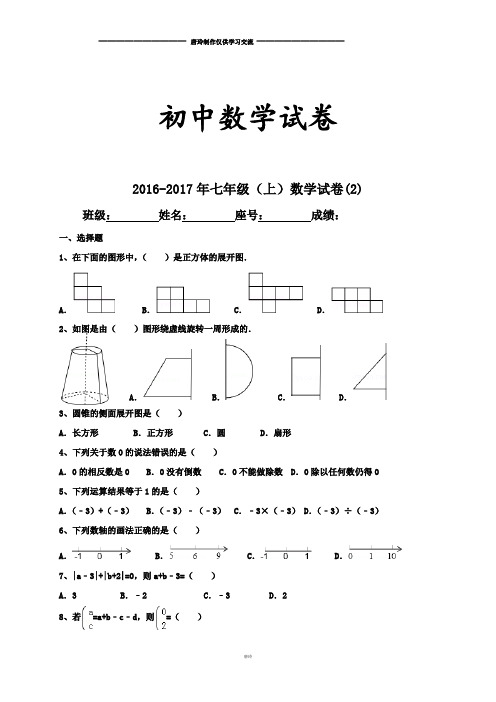 北师大版七年级数学上广东省梅州市梅江区实验中学测试题3