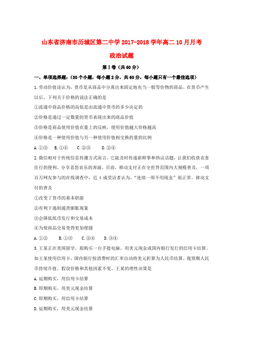 高二政治10月月考试题(2)word版本