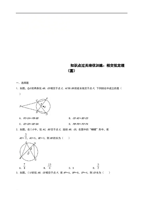 D_2019年中考数学知识点精选提高练习：相交弦定理(圆)(含解析)