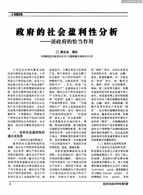 政府的社会盈利性分析——谈政府的恰当作用