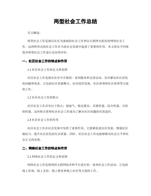 两型社会工作总结