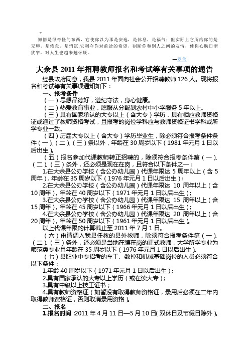 bnygyk大余县2011年招聘教师报名和考试通告