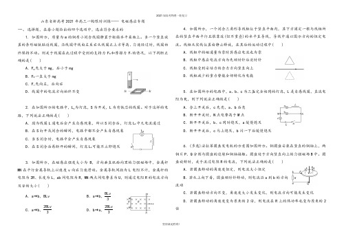 【物理一轮】山东省新高考2021年高三一轮限时训练—— 电磁感应专题