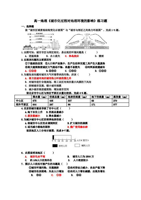 2.2.3城市化过程对地理环境的影响同步测试